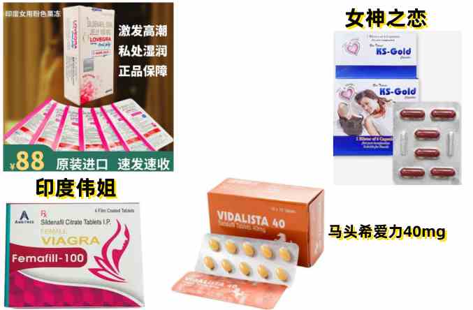 印度女用果冻代购|女神之恋|印度伟姐|马头希爱力40克代购价格多少钱一盒|哪里买|效果和使用方法|购买渠道|市场价格多少
